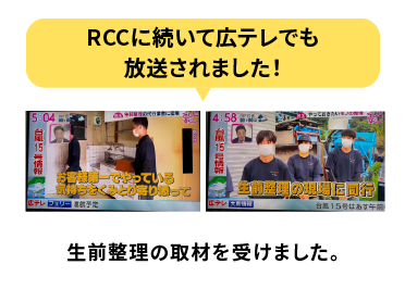 RCCに続いて広テレでも放送されました！