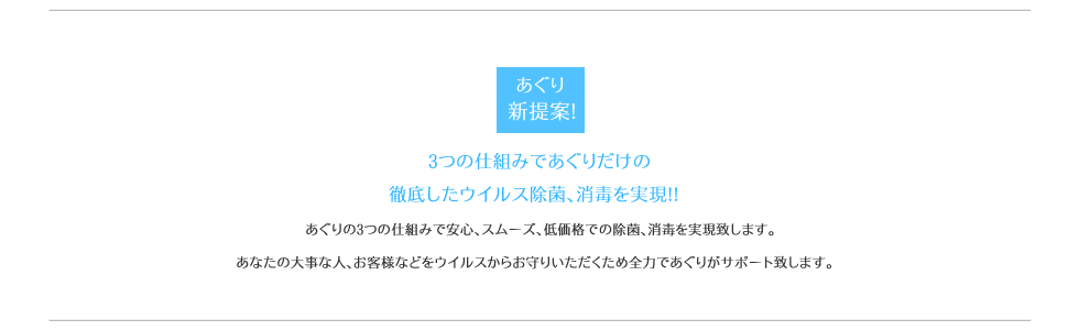 あぐりの新片付け提案