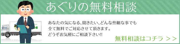 無料相談