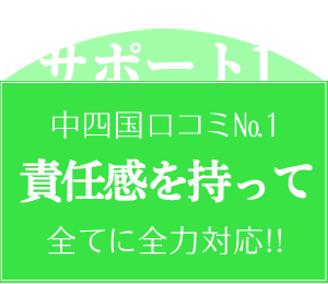 安く、高く納得のお値段で