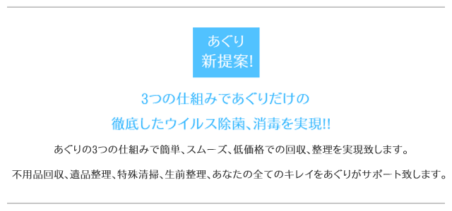 あぐりの新片付け提案