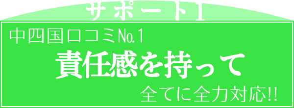 安く、高く納得のお値段で